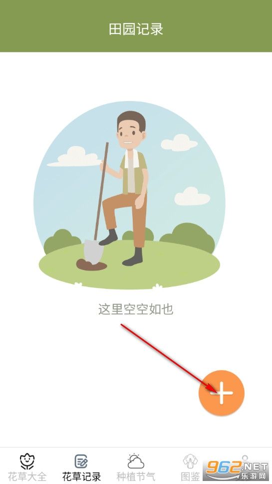 关于养花草知识下载什么软件