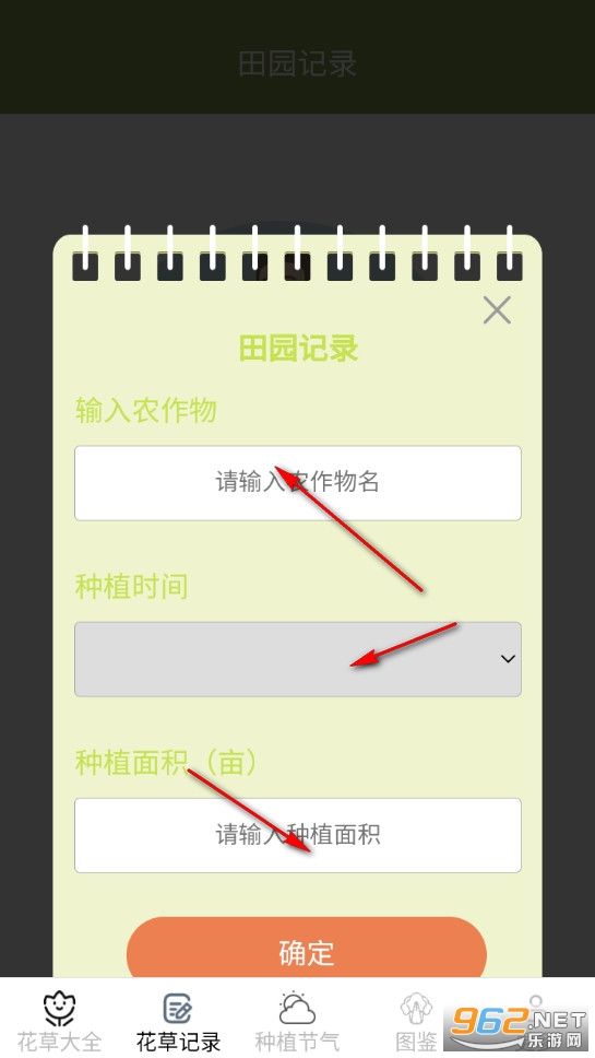 关于养花草知识下载什么软件
