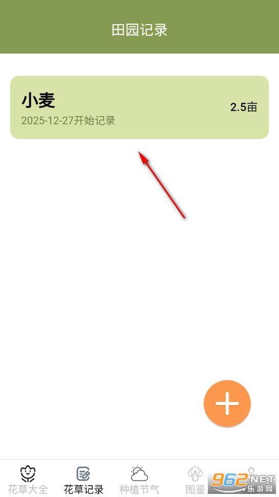 关于养花草知识下载什么软件