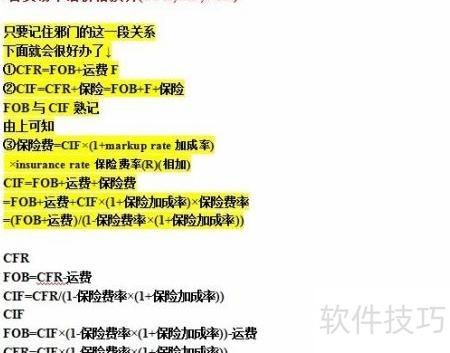 fob价格术语
