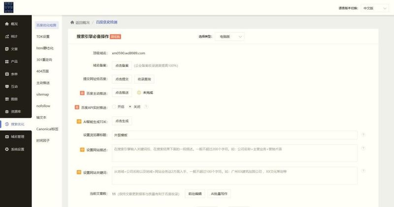 百度seo规则