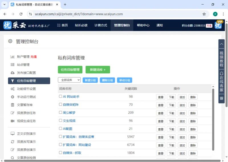 seo点击器