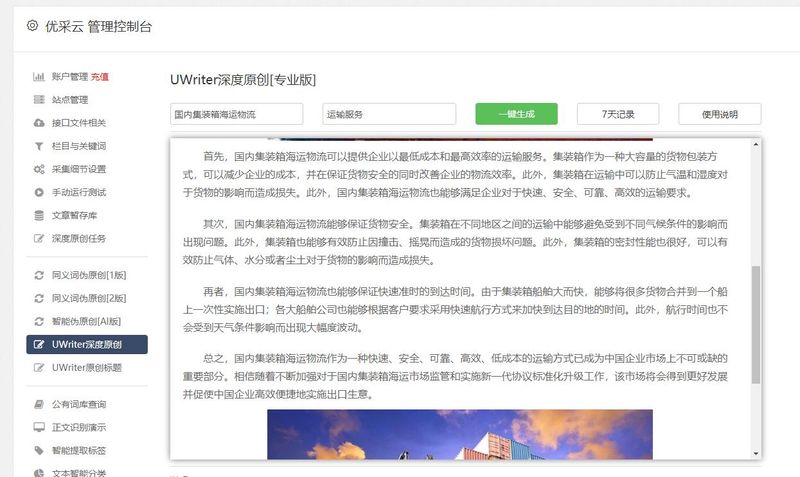 seo点击器