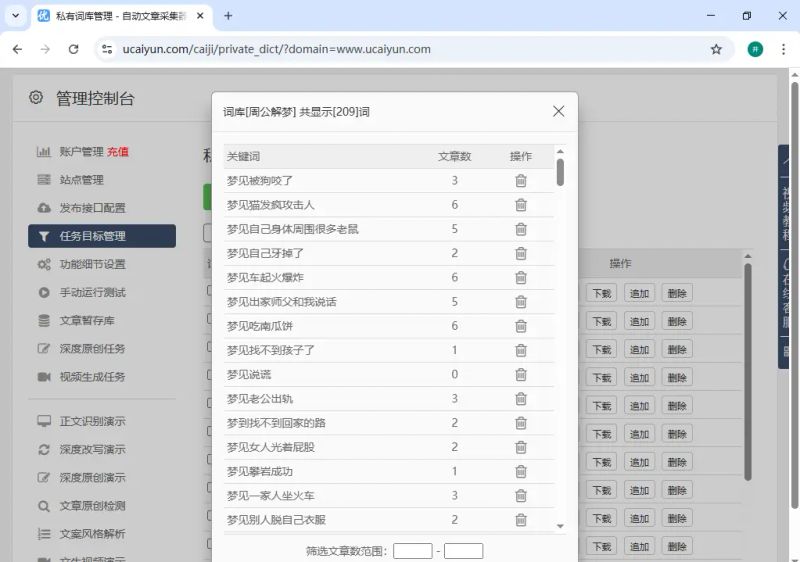 seo点击器
