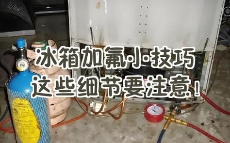 冰箱漏氟维修费用