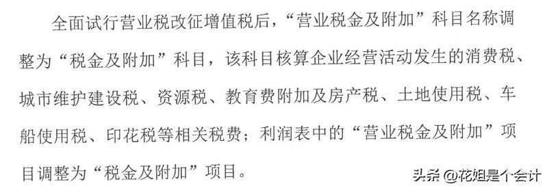 营业税金及附加怎么算 348%