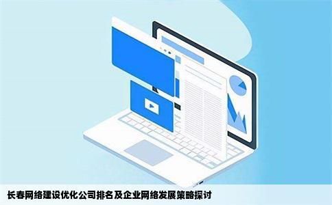 长春seo网络公司