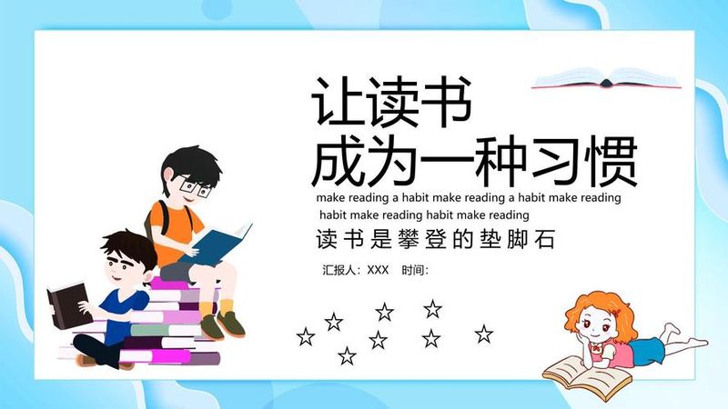 读书知识竞赛 ppt