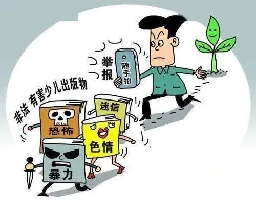 扫黄打非知识问答