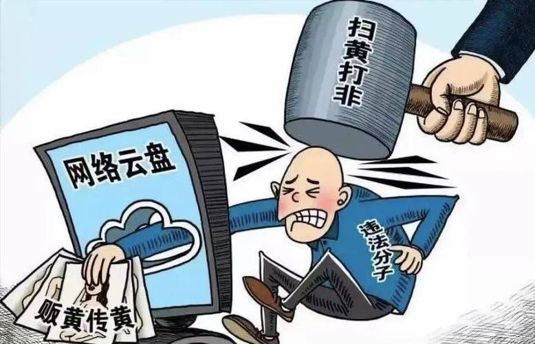 扫黄打非知识问答