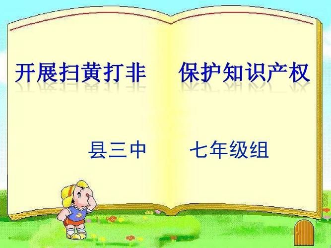 扫黄打非知识问答