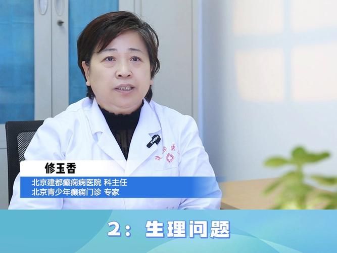 北京军都医院治疗癫痫病的主要原理是什么