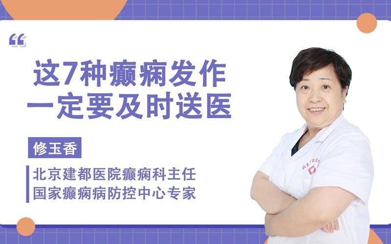 北京军都医院治疗癫痫病的主要原理是什么