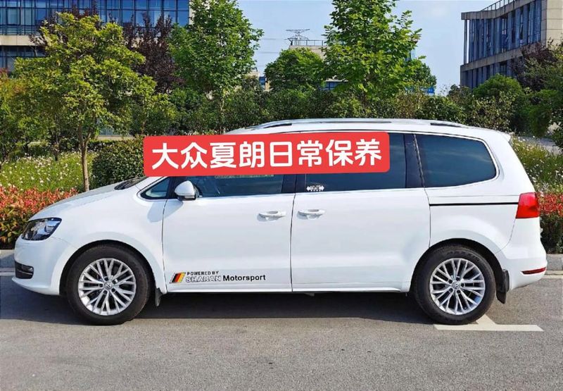 夏朗 维修费用