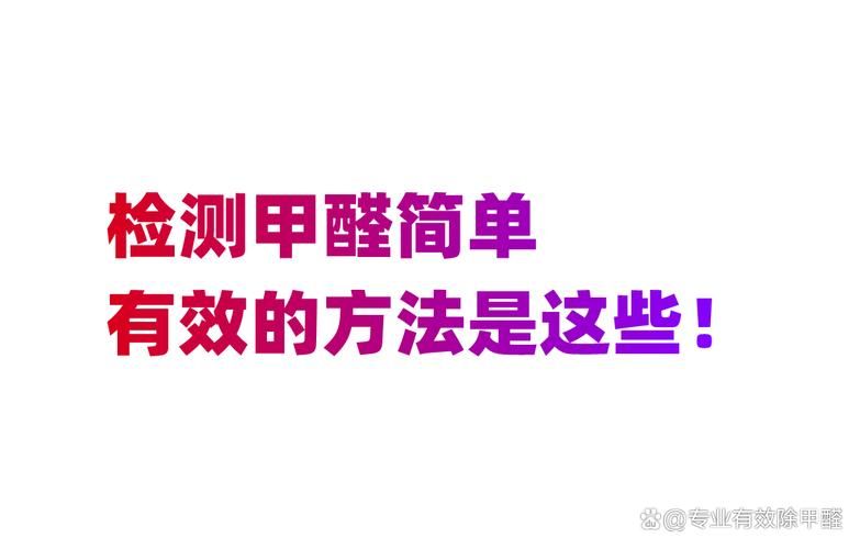 甲醛检测方法和原理