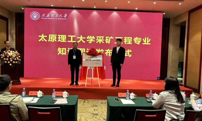 冯国瑞 太原理工大学