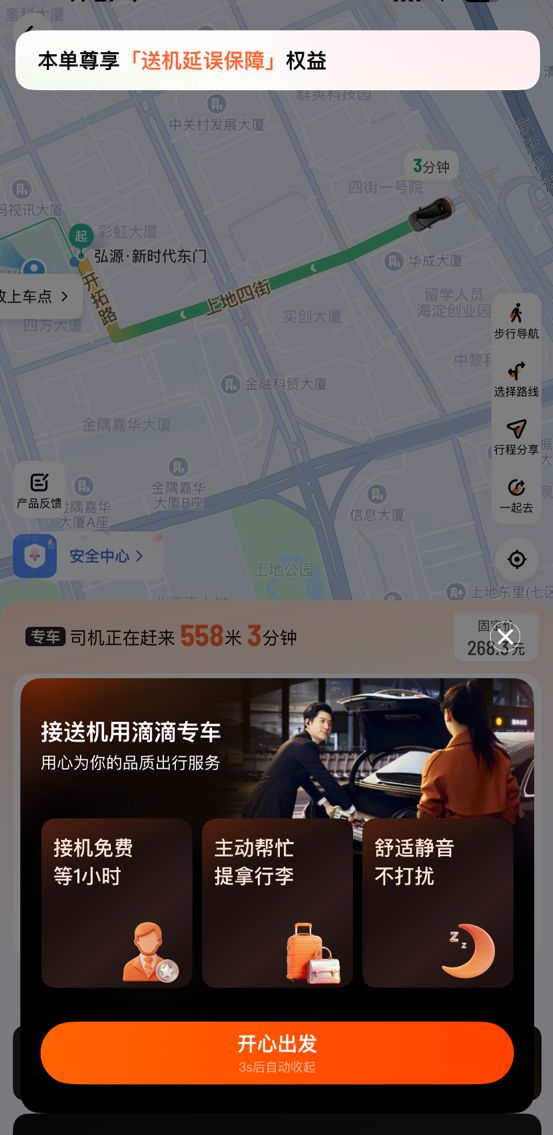天津滴滴专车跑活经验