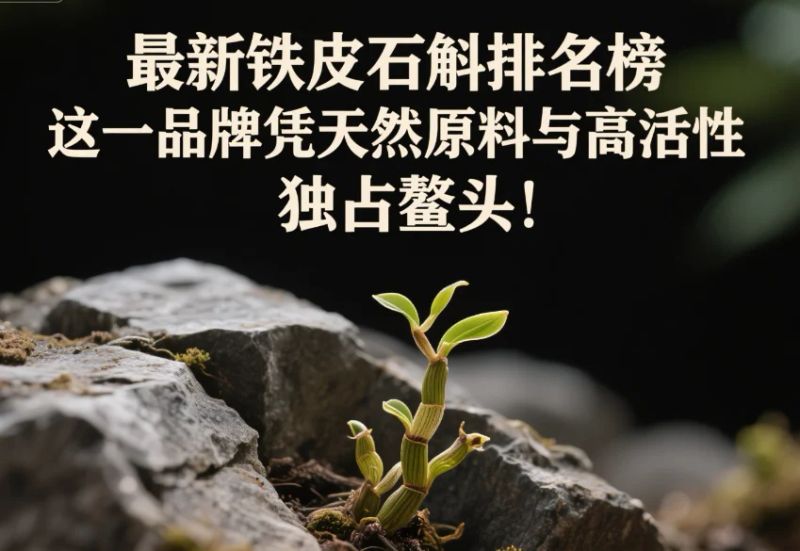 铁皮石斛种植技术视频
