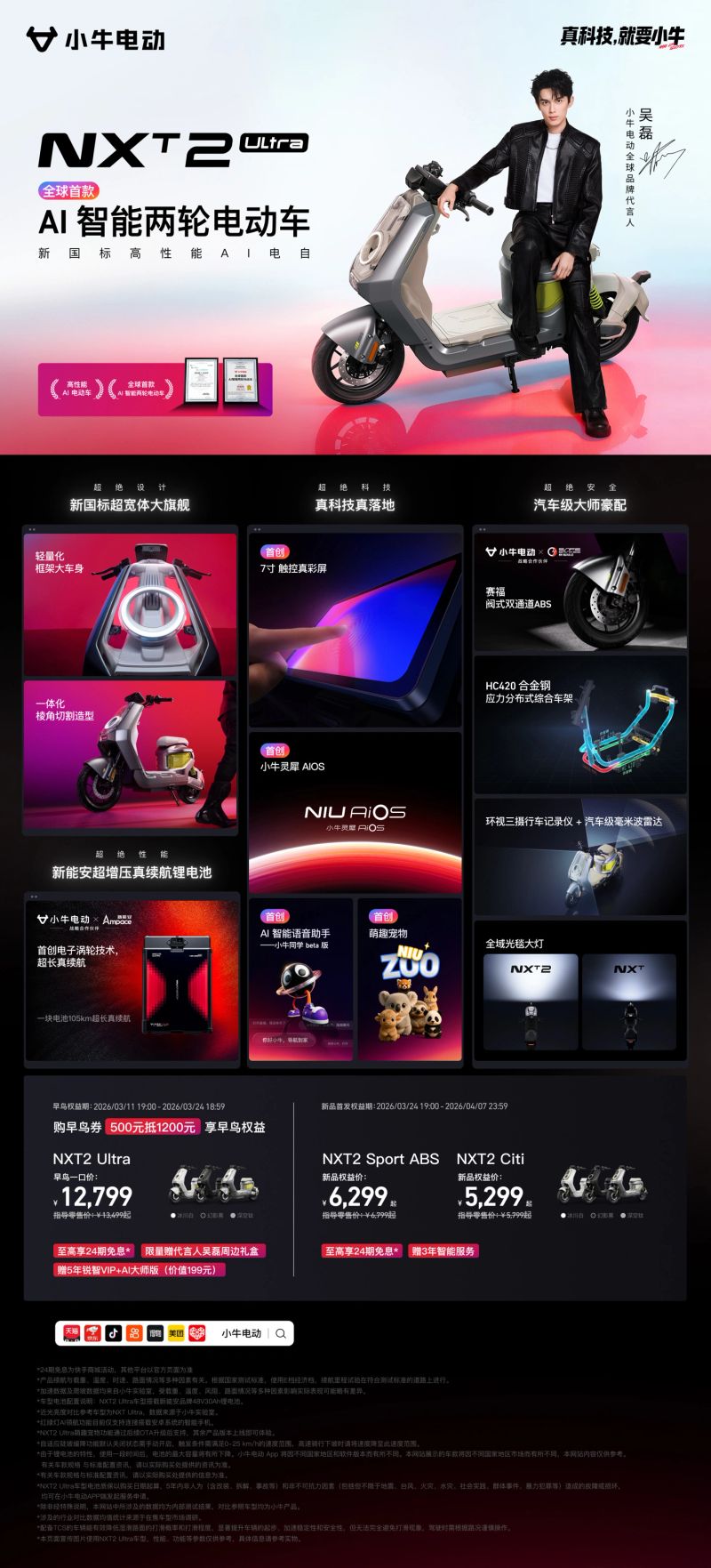 小牛电动车价位