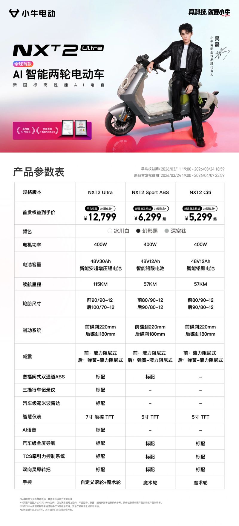 小牛电动车价位