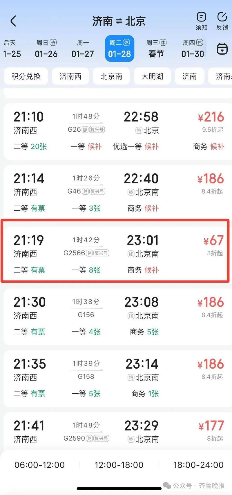 How much for guangzhou to jinan? Money