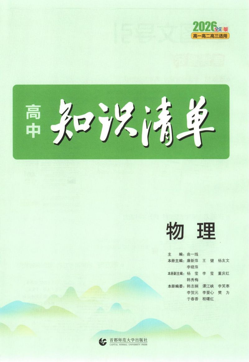 高中物理知识点全梳理！2026版《53知识清单》，高一到高三都能用