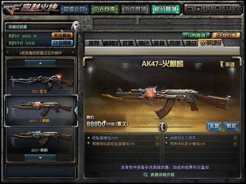 cf手游火麒麟多少钱