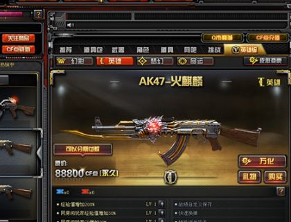 cf手游火麒麟多少钱