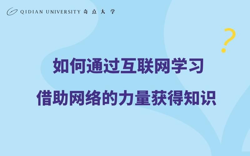 互联网知识学习