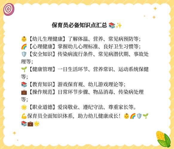保育员专业知识问答