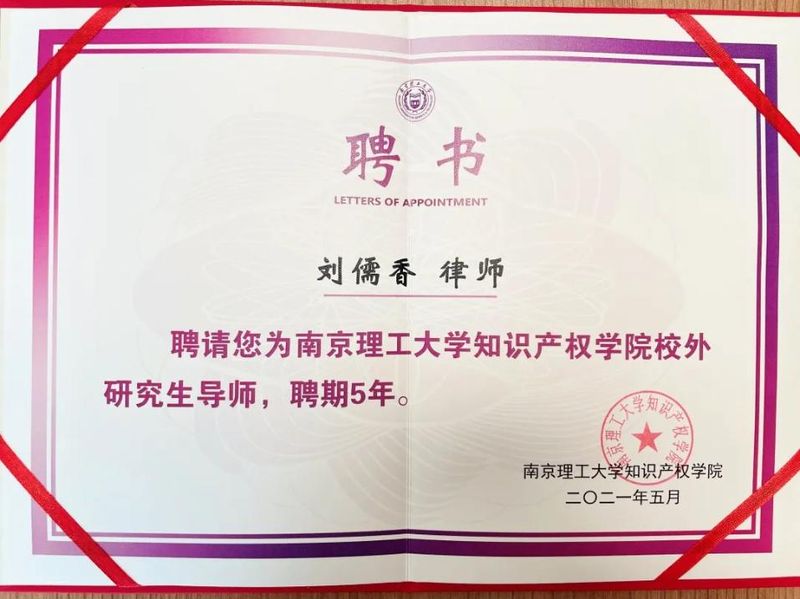 南京理工大学知识产权学院