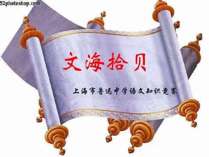 高中语文基础知识竞赛试题及答案1