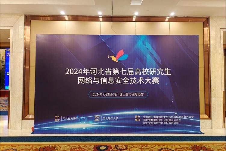 河北省网络安全知识竞赛