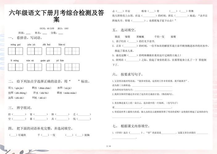 高中语文基础知识竞赛试题及答案1