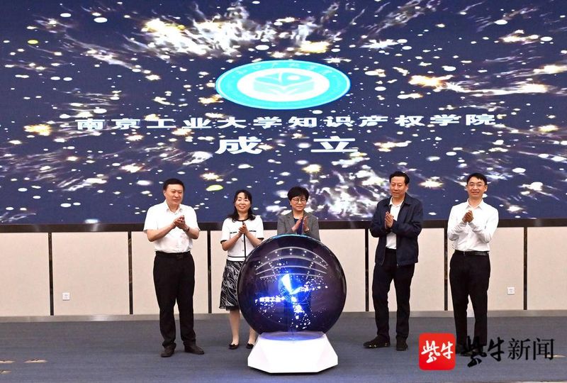 南京理工大学知识产权学院