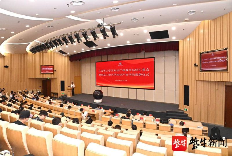 南京理工大学知识产权学院