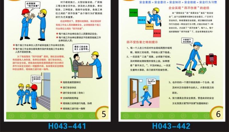 安全知识教育何好意见