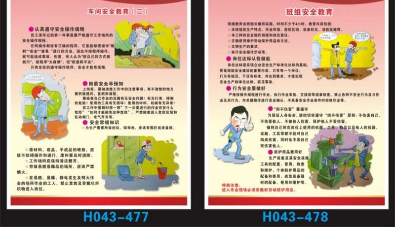 安全知识教育何好意见