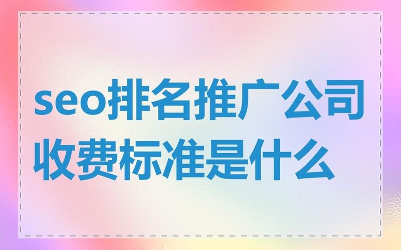 seo外包服务价格