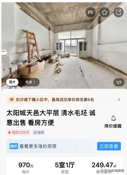 苏州相城区房价暴涨