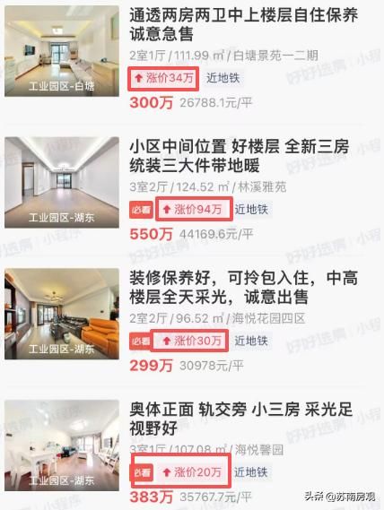 苏州相城区房价暴涨