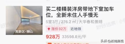 苏州相城区房价暴涨