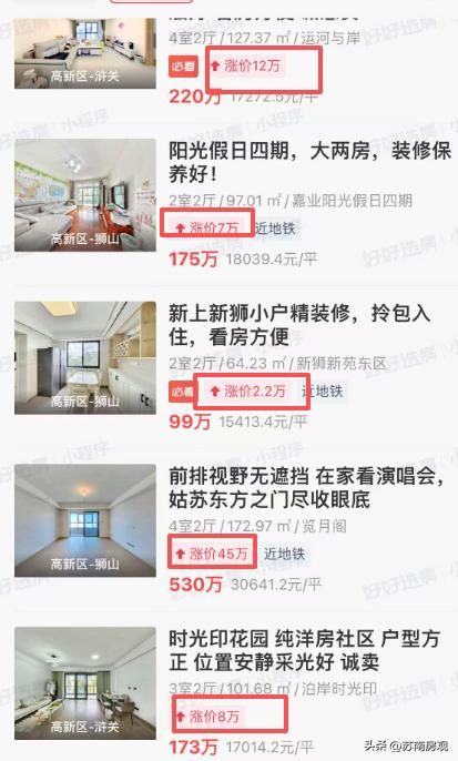 苏州相城区房价暴涨