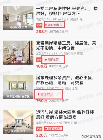 苏州相城区房价暴涨