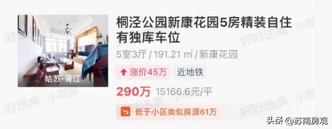 苏州相城区房价暴涨