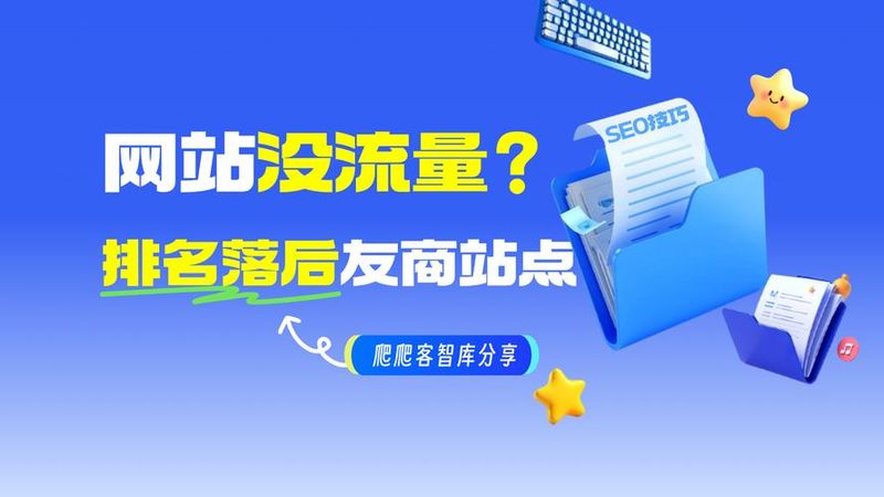 seo用什么建站
