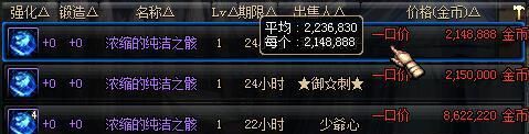 dnf浓缩的纯洁之骸多少钱