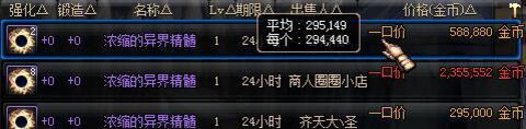 dnf浓缩的纯洁之骸多少钱