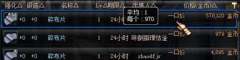 dnf浓缩的纯洁之骸多少钱