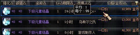 dnf浓缩的纯洁之骸多少钱